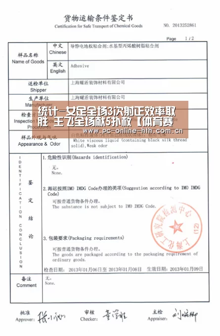 统计-女足全场3次射正效率取胜 王飞全场献5扑救【体育赛事】(图3) hth平台