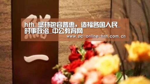 华体会官网