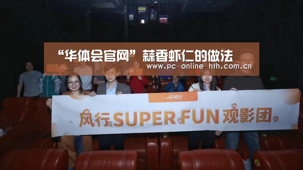 “华体会官网”蒜香虾仁的做法(图1)