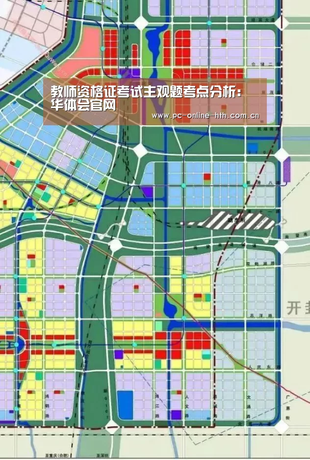 教师资格证考试主观题考点分析:华体会官网(图4) 教师资格证考试主观题考点分析:华体会官网(图4)