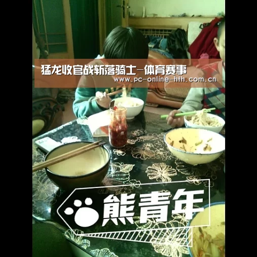 猛龙收官战斩落骑士-体育赛事(图4) 华体会官网