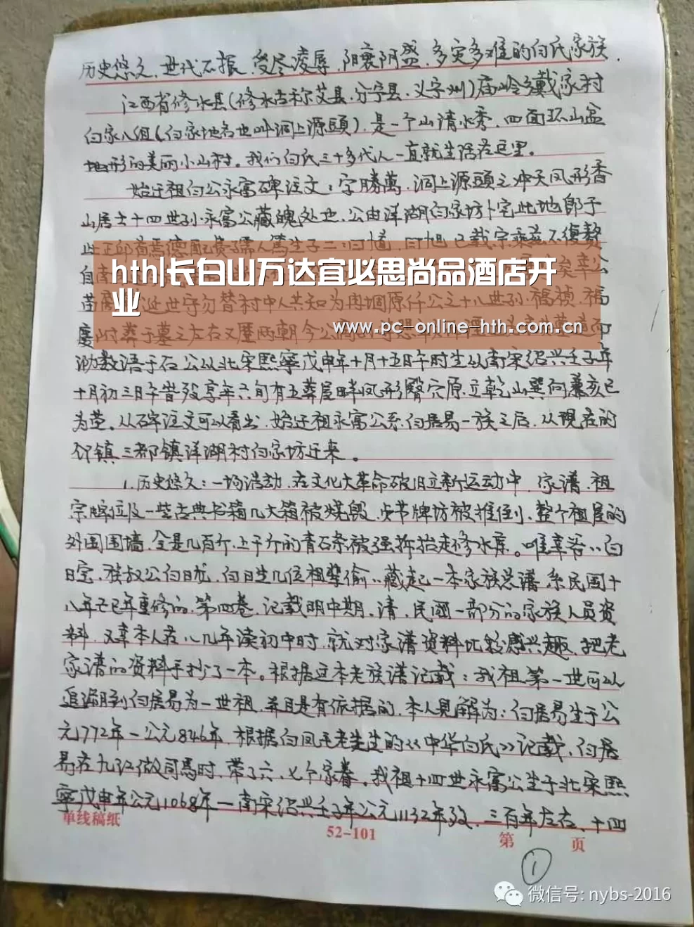 hth|长白山万达宜必思尚品酒店开业(图1) hth|长白山万达宜必思尚品酒店开业(图1)